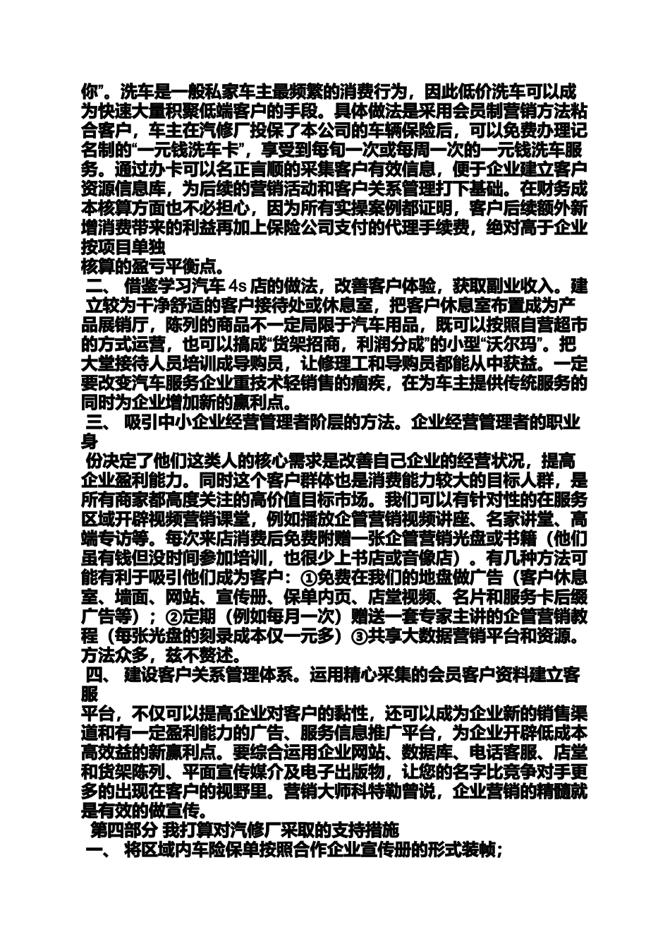 促销方案之汽修厂促销活动方案_第2页