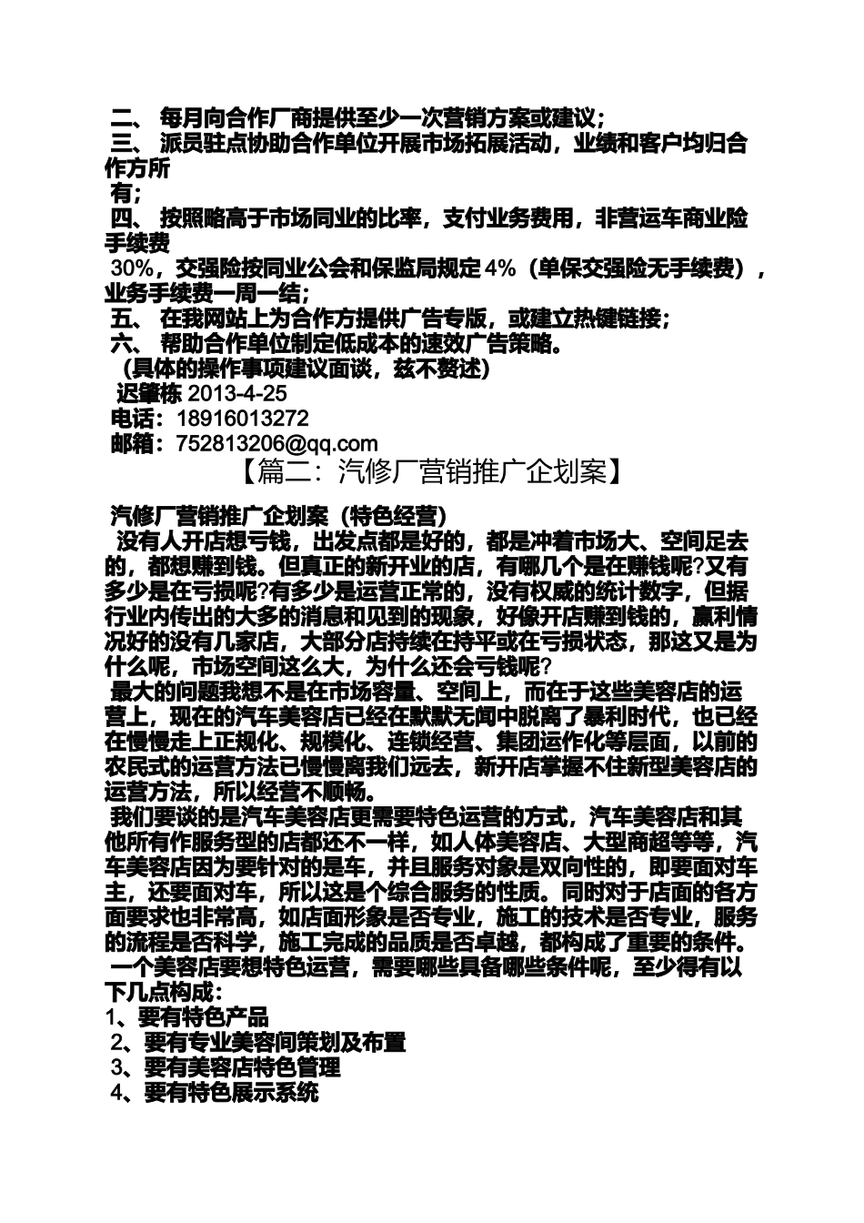 促销方案之汽修厂促销活动方案_第3页