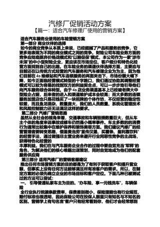 促销方案之汽修厂促销活动方案
