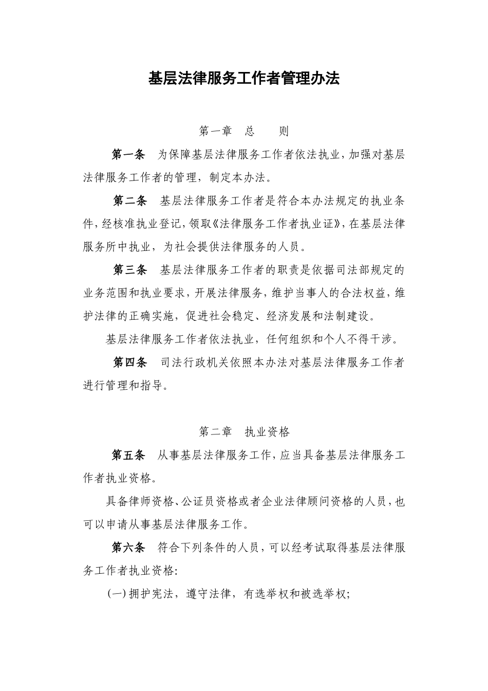 八.基层法律服务工作者管理办法60号令_第1页