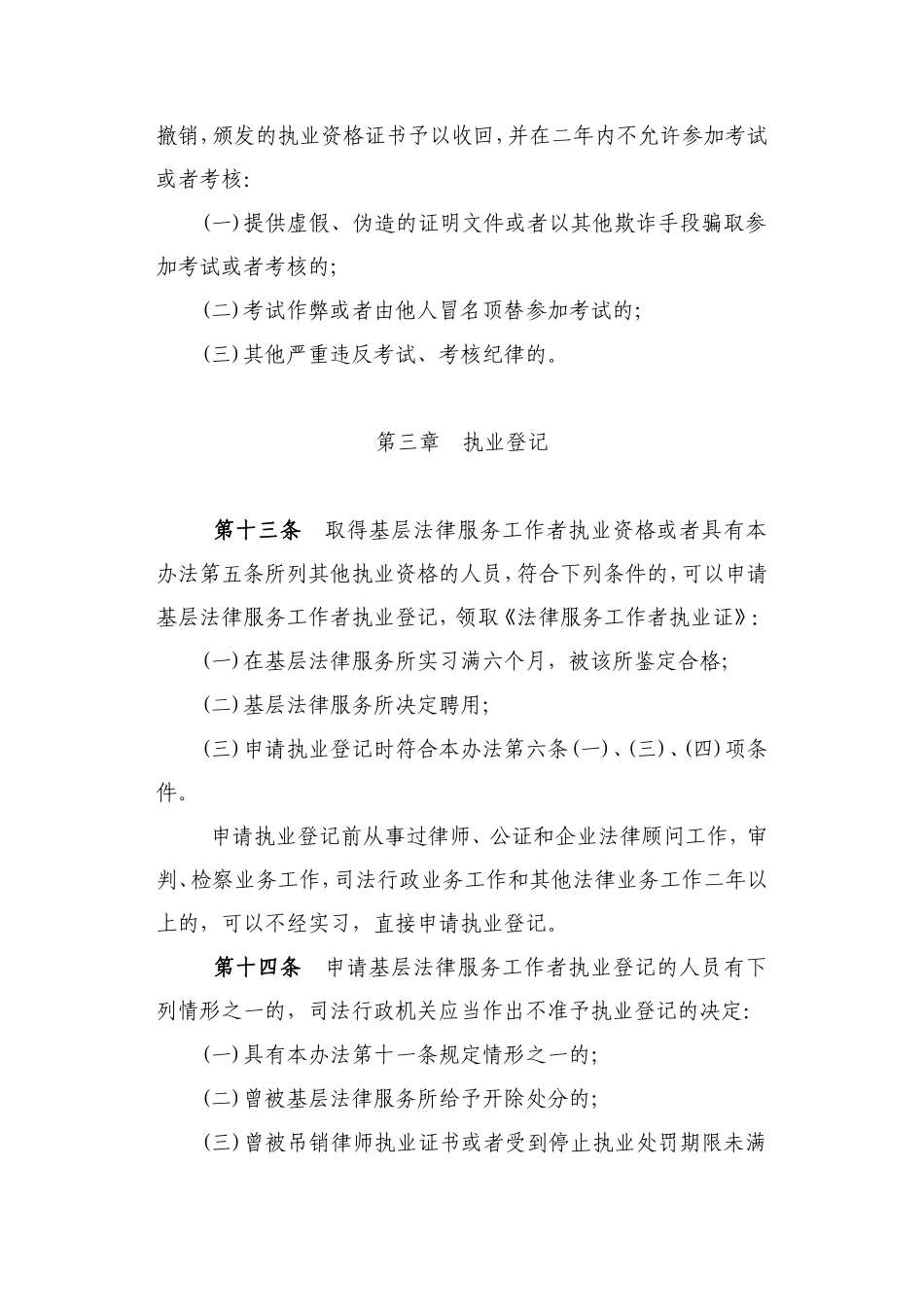 八.基层法律服务工作者管理办法60号令_第3页