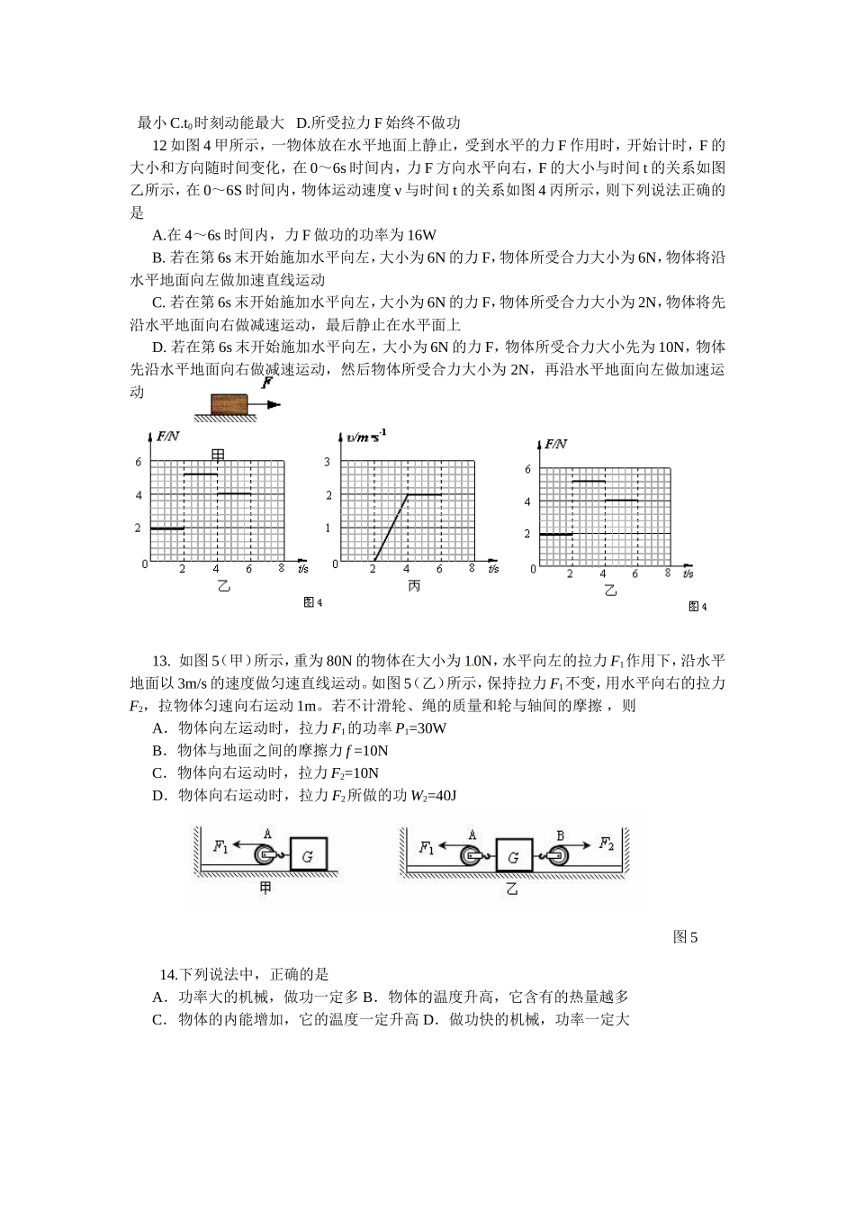 八年级下册物理第十一章测试题附答案_第2页