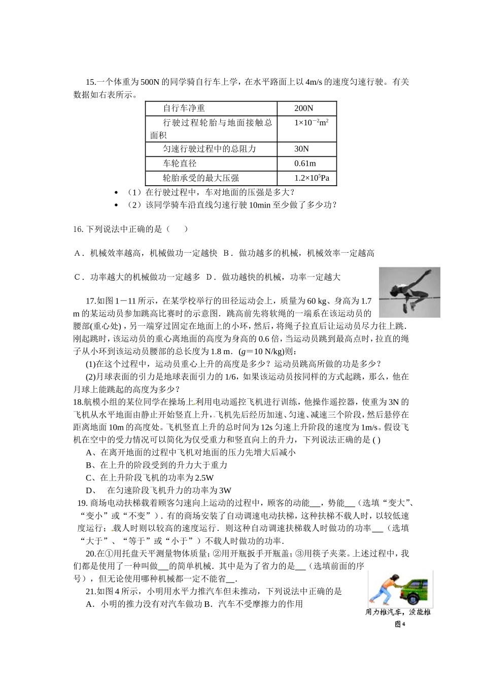 八年级下册物理第十一章测试题附答案_第3页