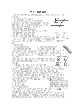 八年级下册物理第十一章测试题附答案
