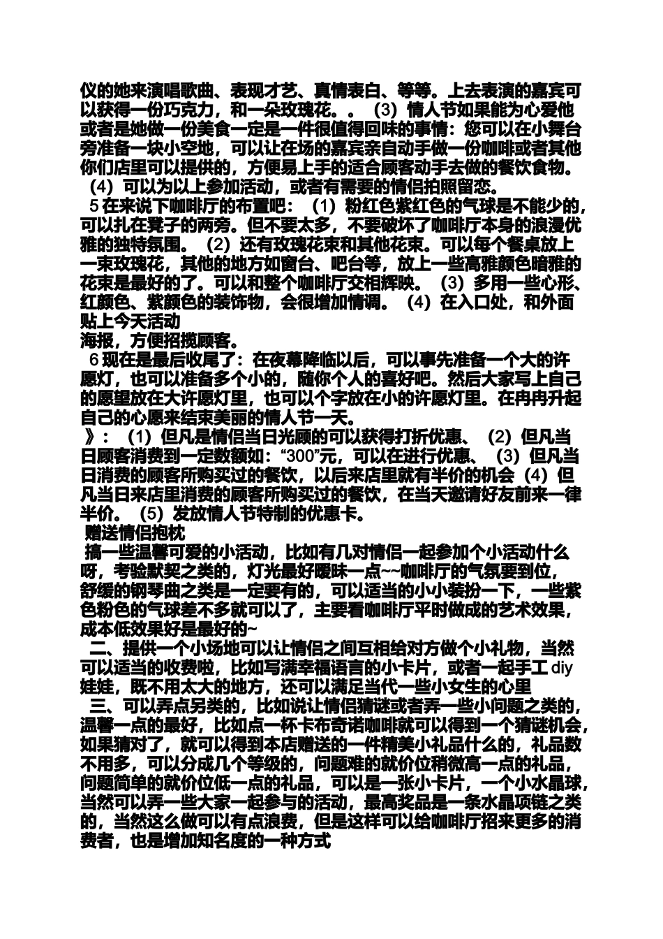 促销方案之情人节促销策划方案_第2页