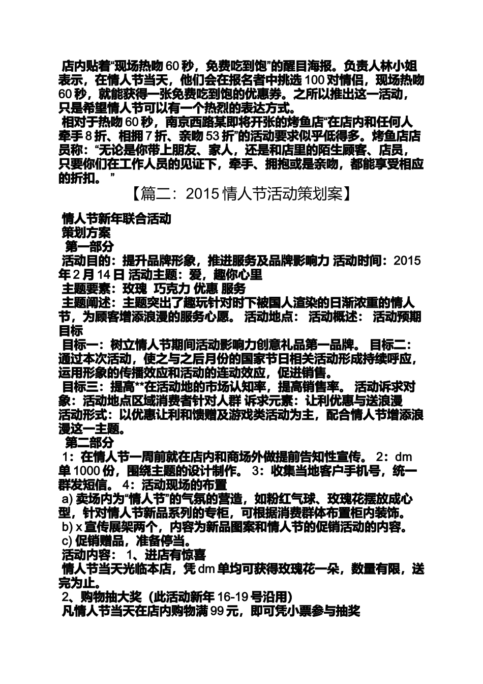 促销方案之情人节促销策划方案_第3页