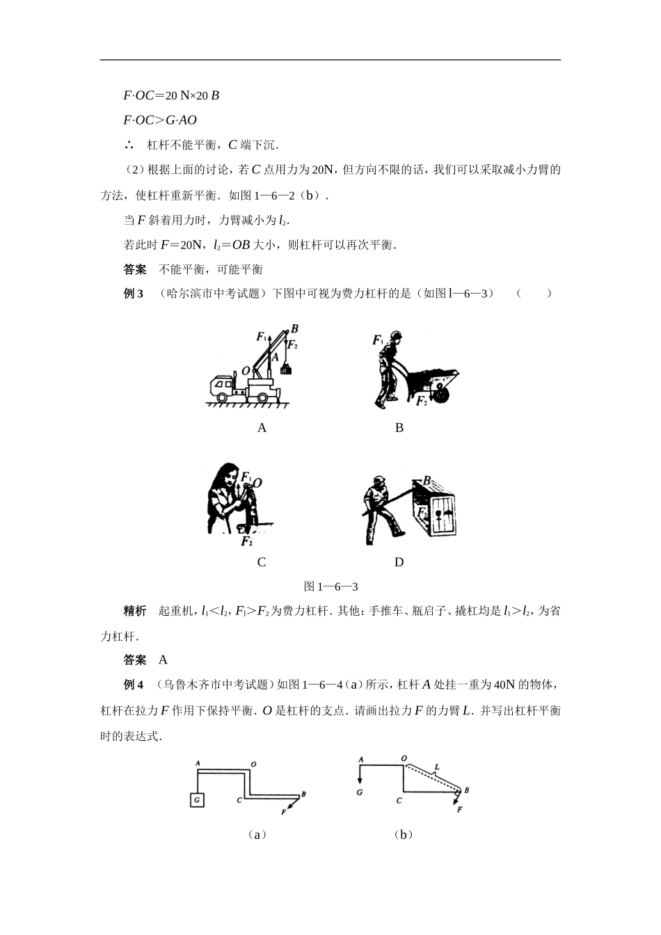 八年级下册物理典型例题解析(同名5452)_第2页