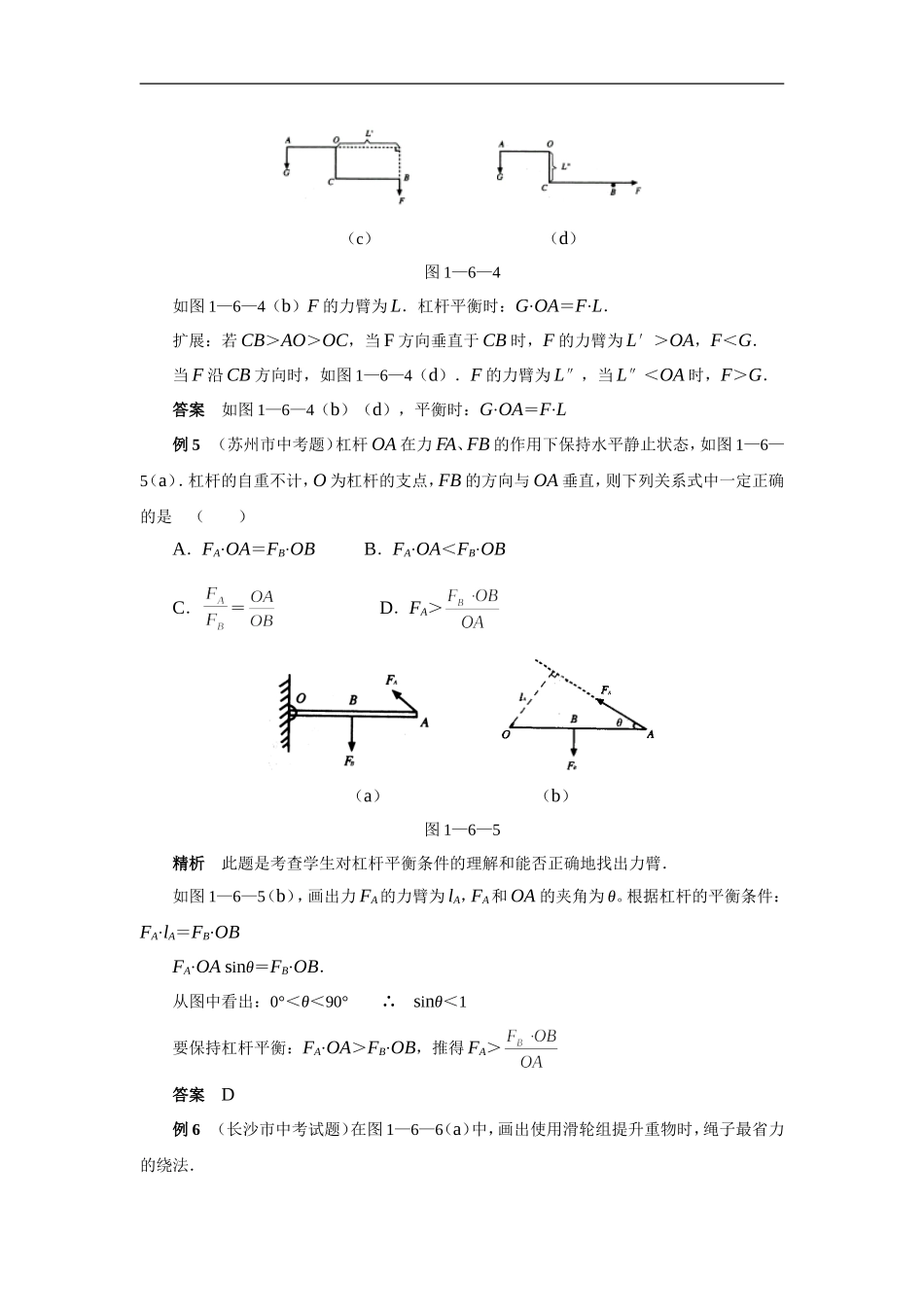 八年级下册物理典型例题解析(同名5452)_第3页