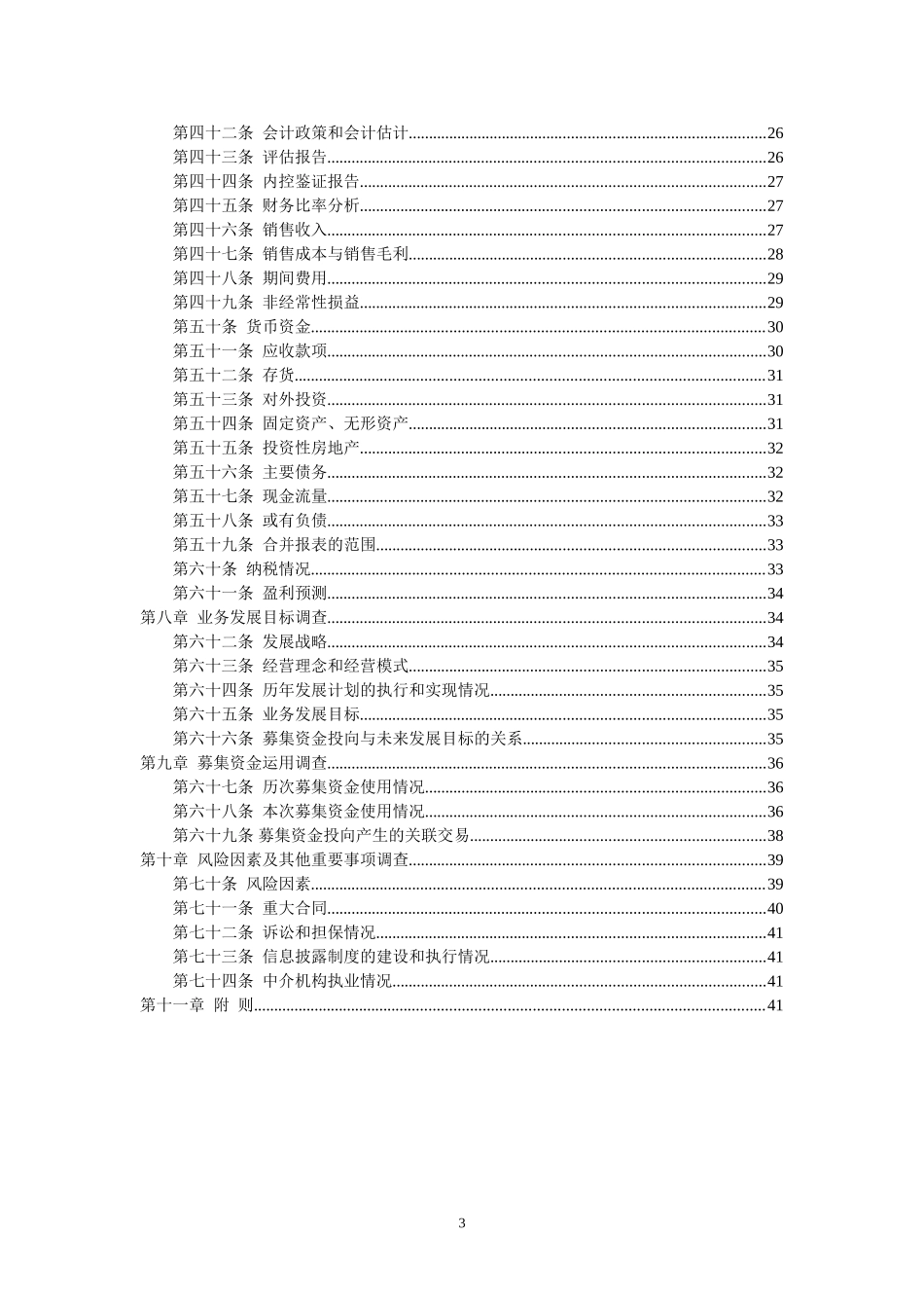保荐人尽职调查工作准则_第3页