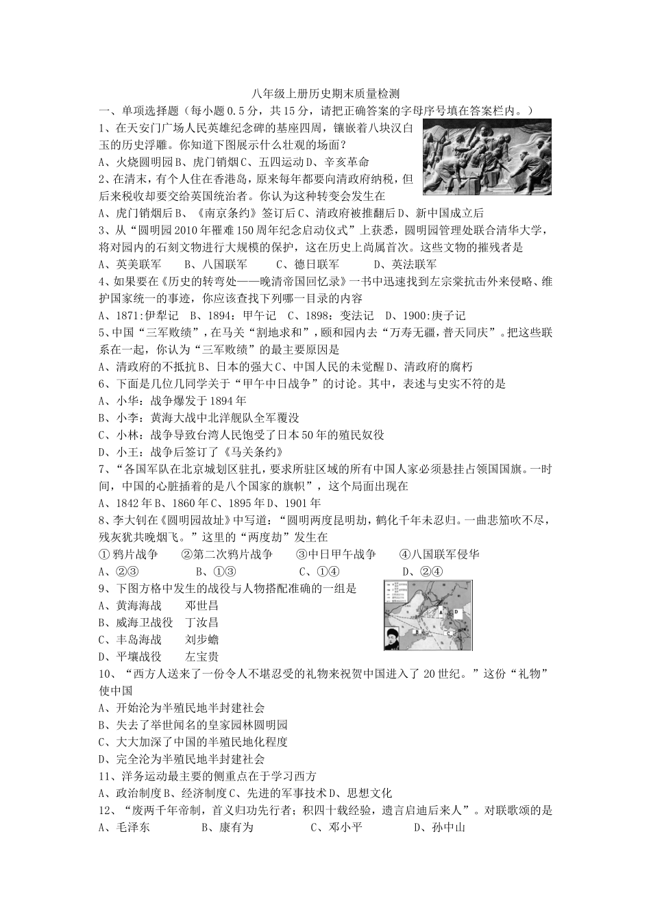 八年级历史第一学期期末质量检测_第1页