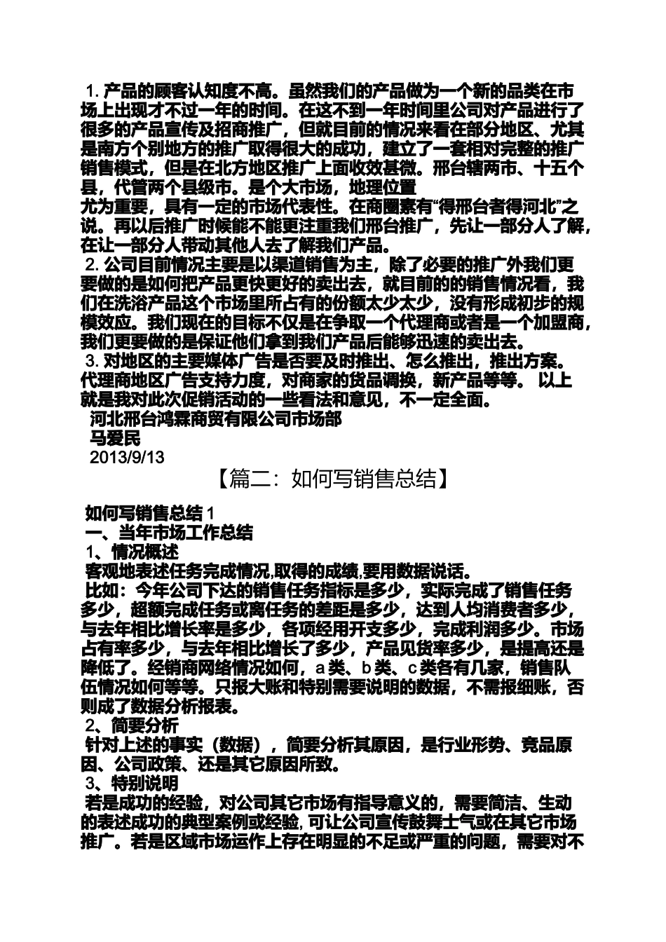 促销方案之如何写促销活动总结_第2页