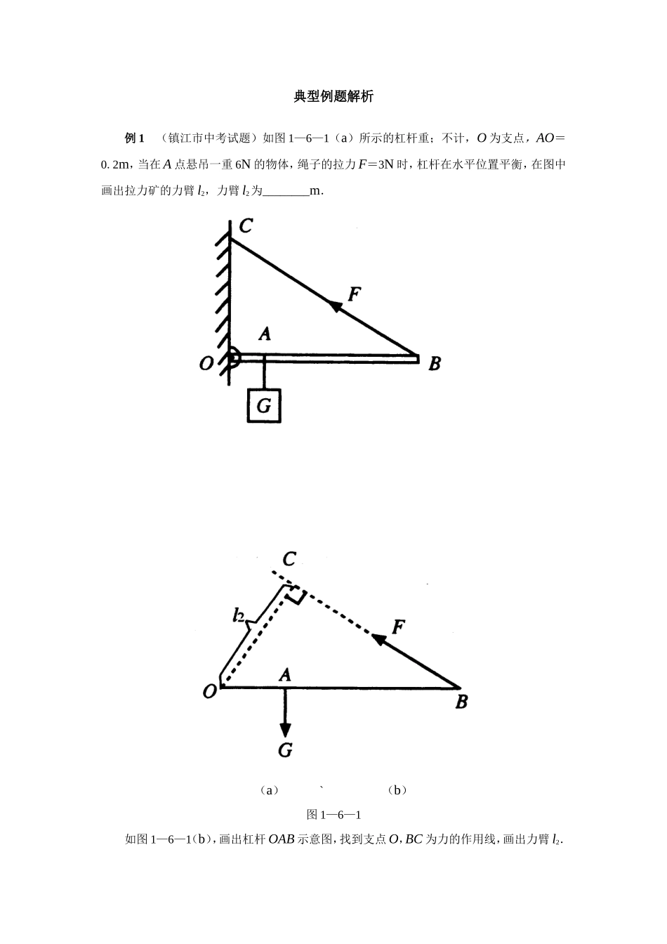 八年级下册物理典型例题解析_第1页