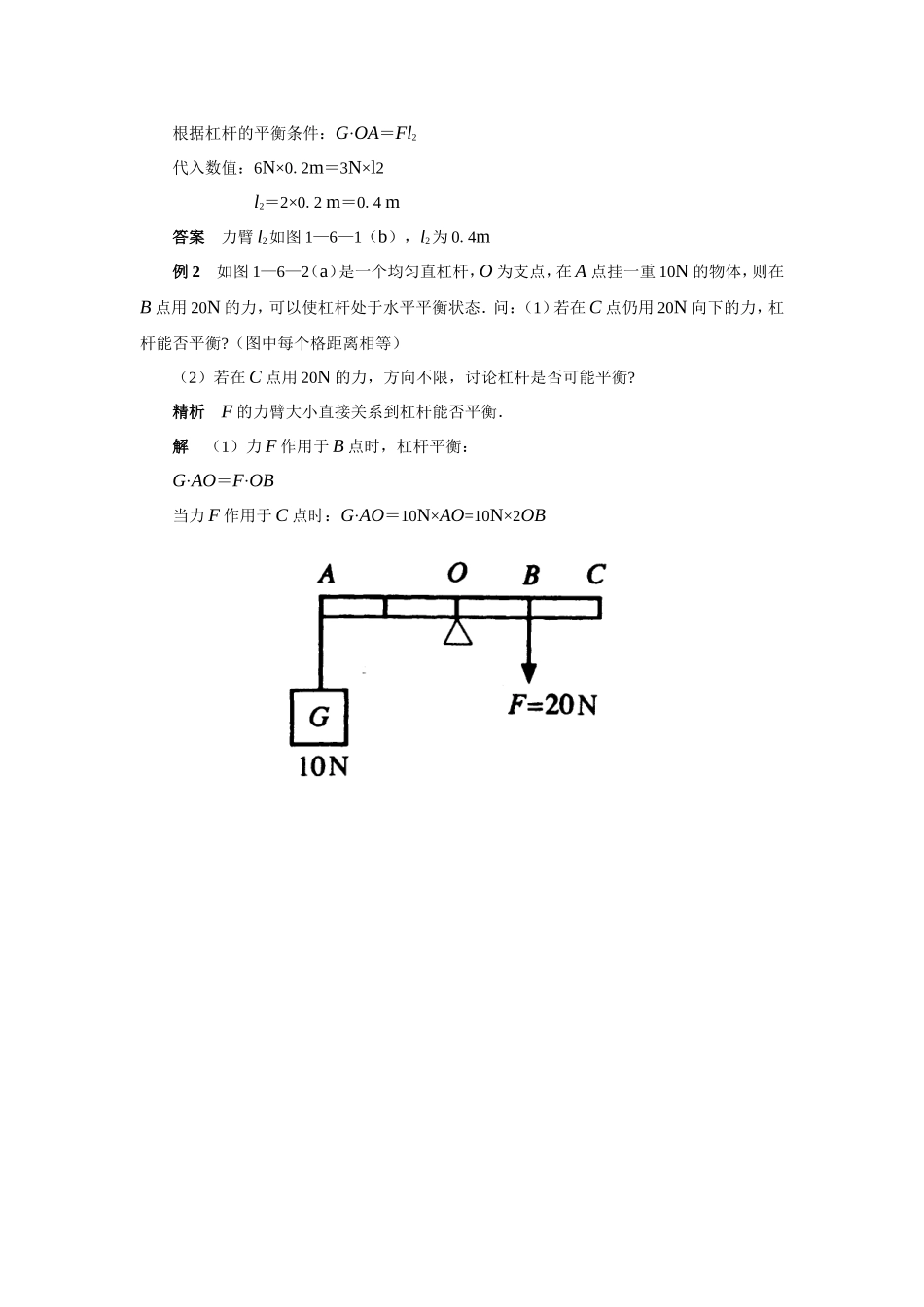 八年级下册物理典型例题解析_第2页