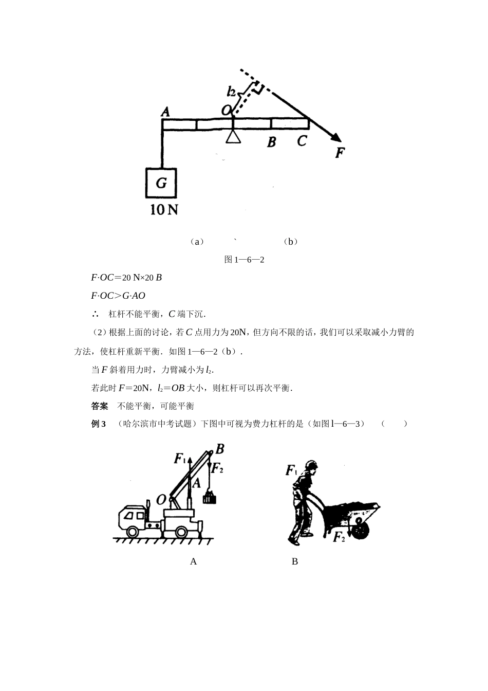 八年级下册物理典型例题解析_第3页