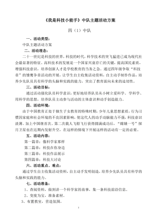 八“我是科技小达人”主题队会