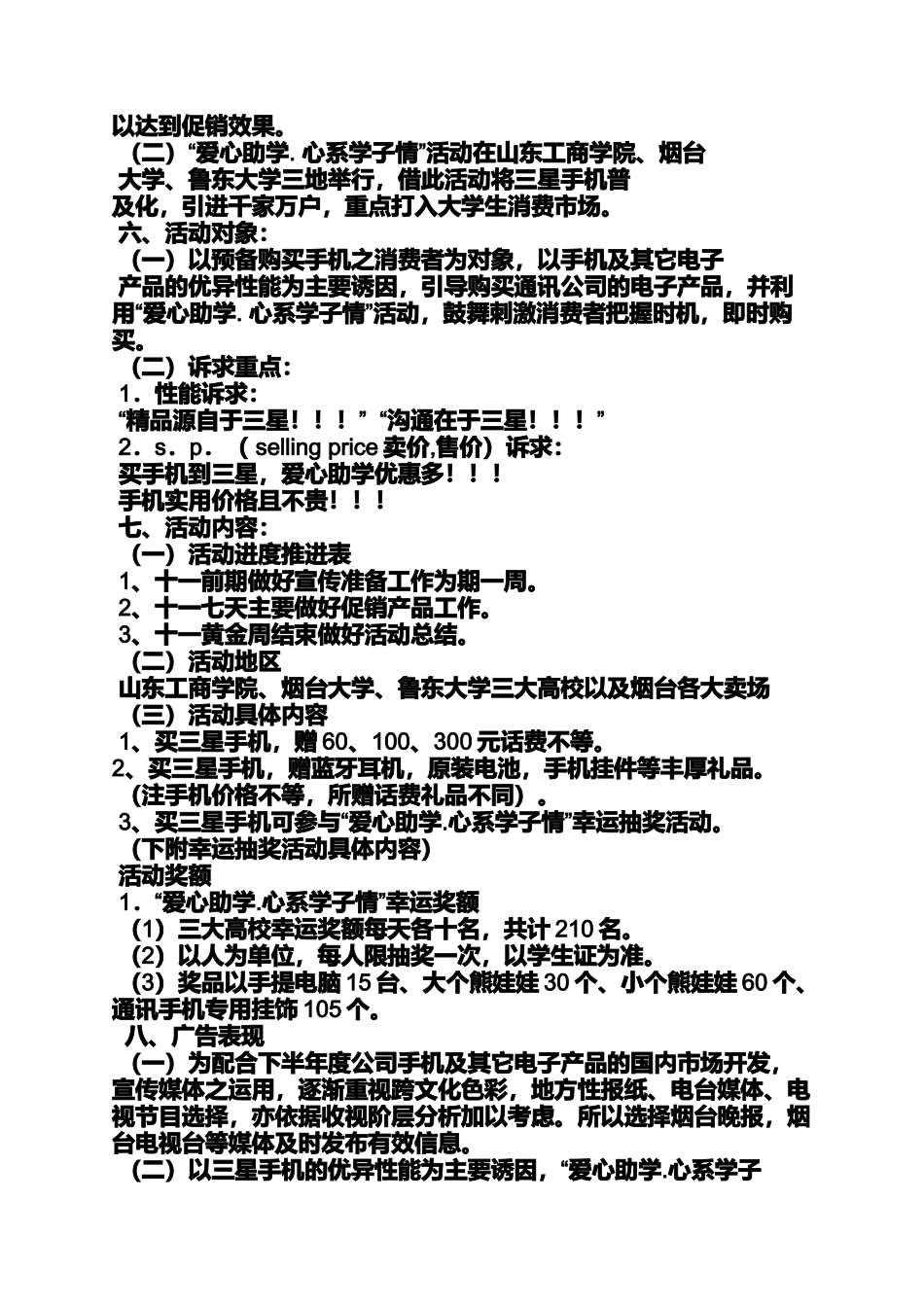 促销方案之三星手机促销活动方案_第2页