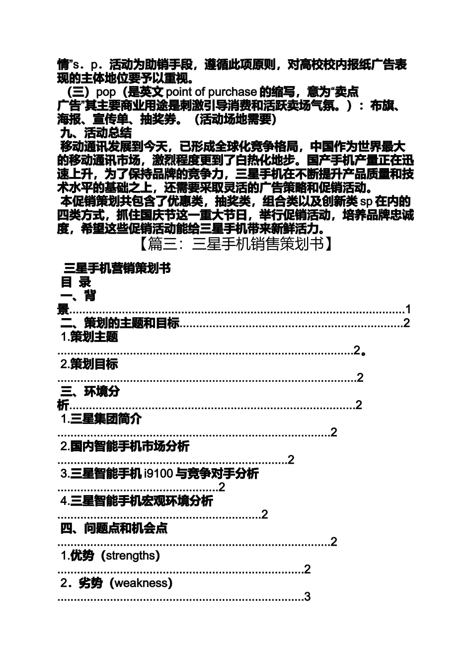 促销方案之三星手机促销活动方案_第3页