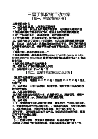 促销方案之三星手机促销活动方案