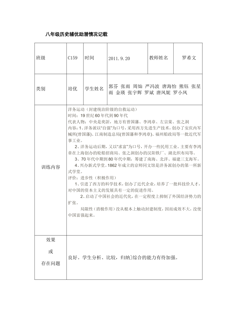 八年级历史辅优助潜计划_第2页