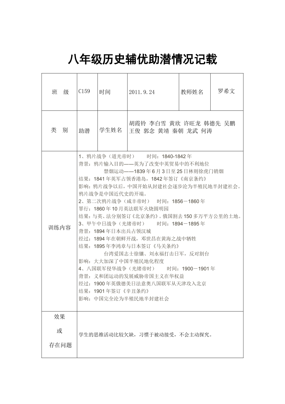 八年级历史辅优助潜计划_第3页