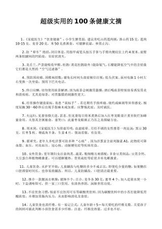 保健100条