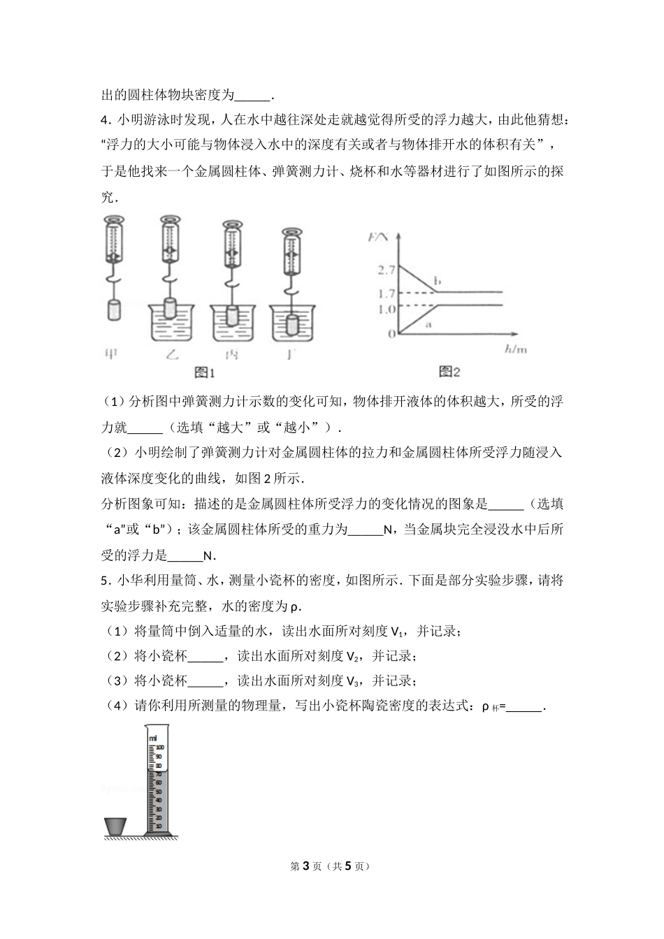 八年级下册物理浮力实验题_第3页