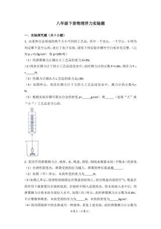 八年级下册物理浮力实验题