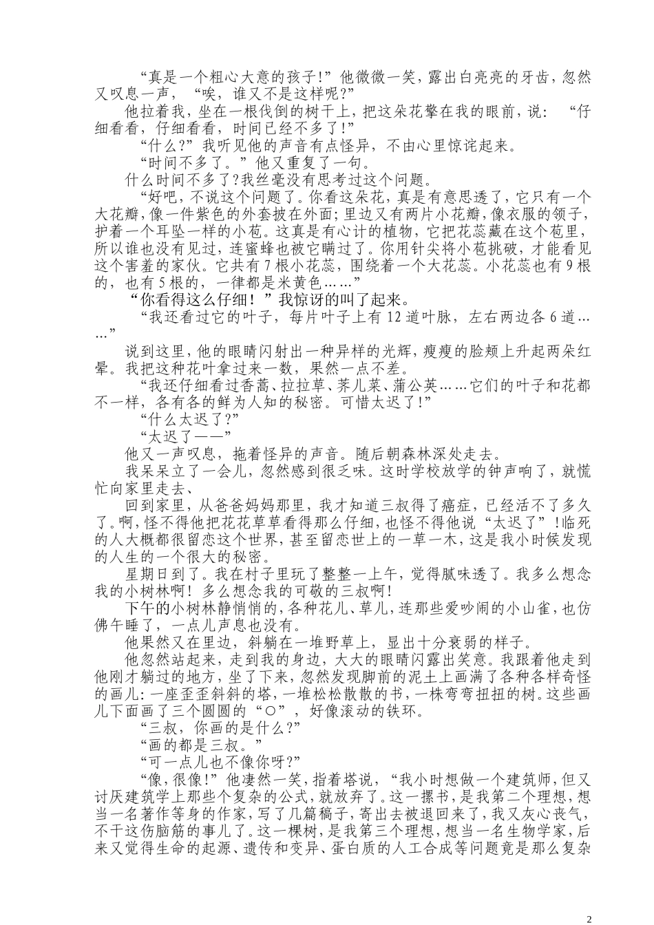 八--《三颗枸杞豆》原文_第2页