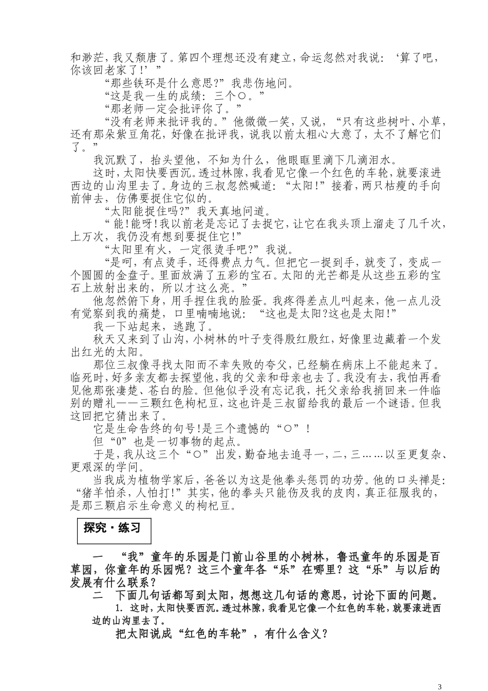 八--《三颗枸杞豆》原文_第3页