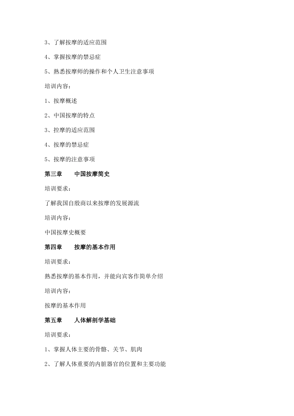 保健按摩师初级培训计划_第2页