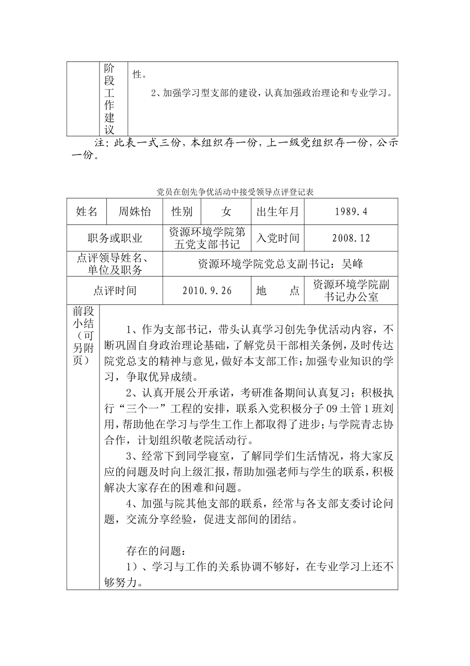 八2--基层党组织开展创先争优活动领导点评登记表[1]_第3页