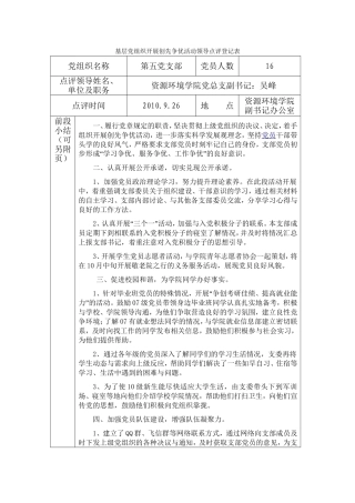 八2--基层党组织开展创先争优活动领导点评登记表[1]