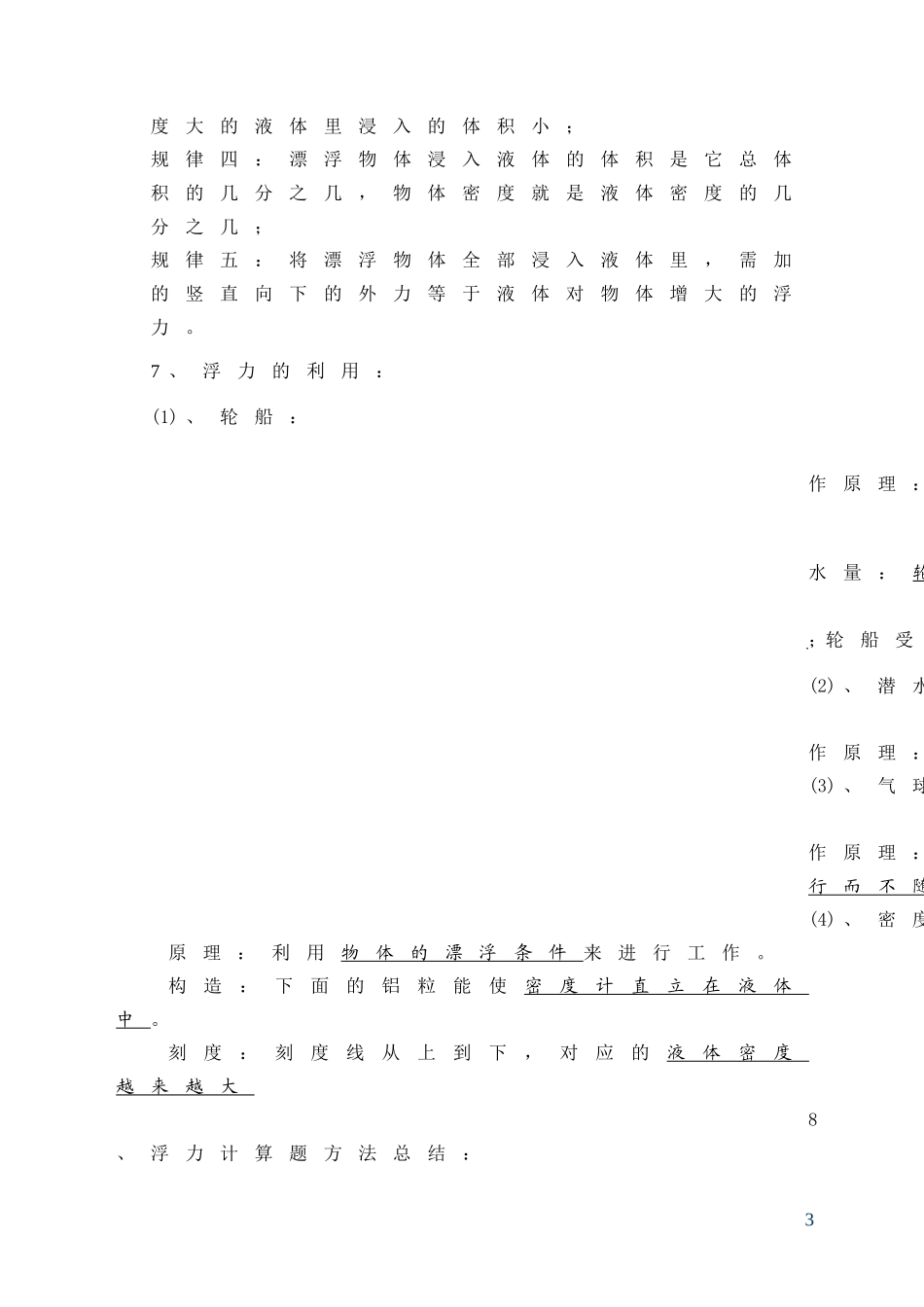 八年级下册物理浮力-知识点总结及练习题_第3页