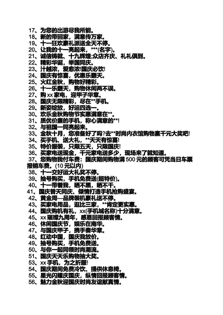 促销方案之商场促销活动口号_第3页