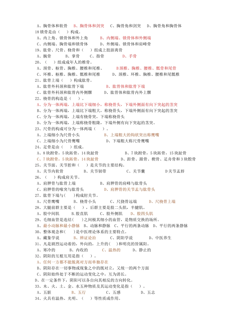 保健按摩师初级试题_第2页
