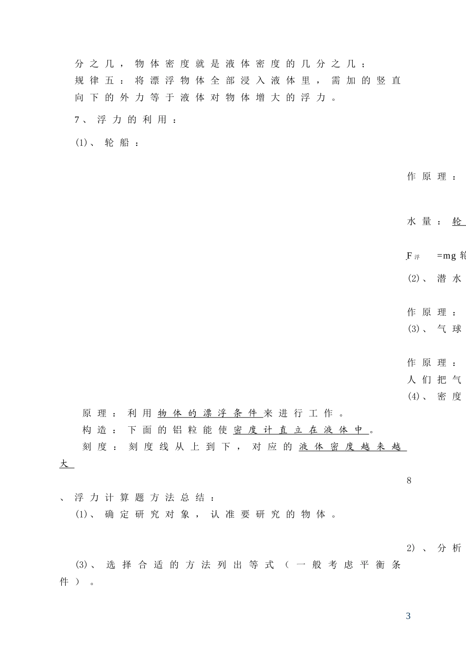 八年级下册物理浮力-知识点总结及练习题[2]_第3页