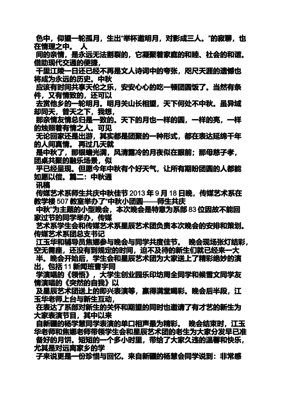 促销方案之商场促销活动通讯稿_第2页