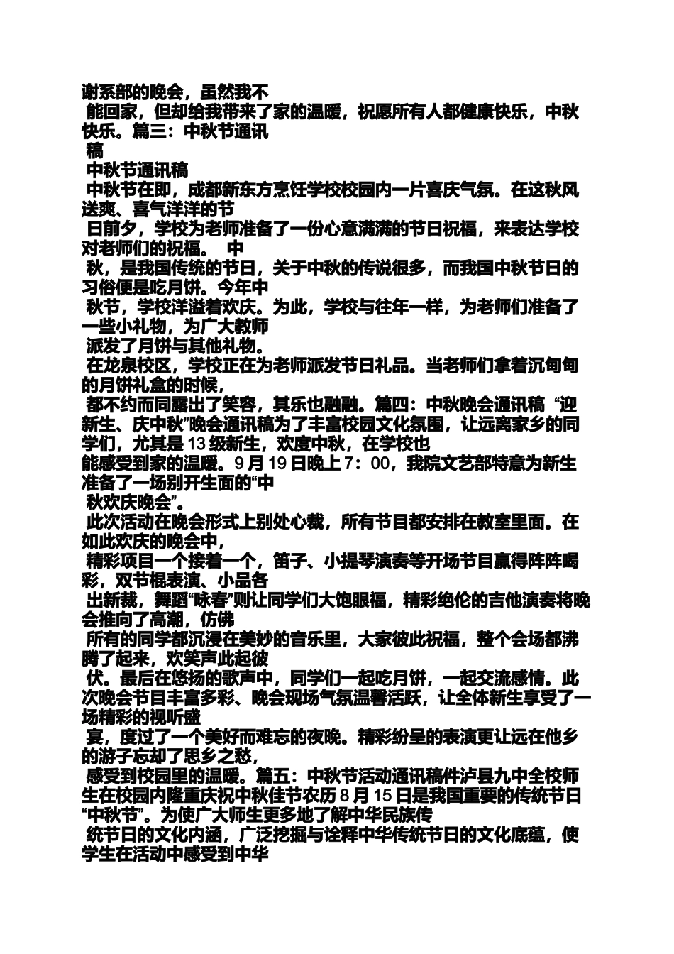 促销方案之商场促销活动通讯稿_第3页