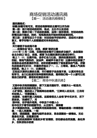 促销方案之商场促销活动通讯稿
