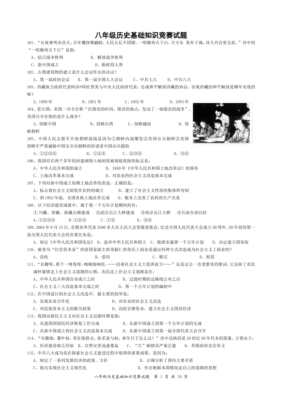 八年级历史基础知识竞赛试题_第1页