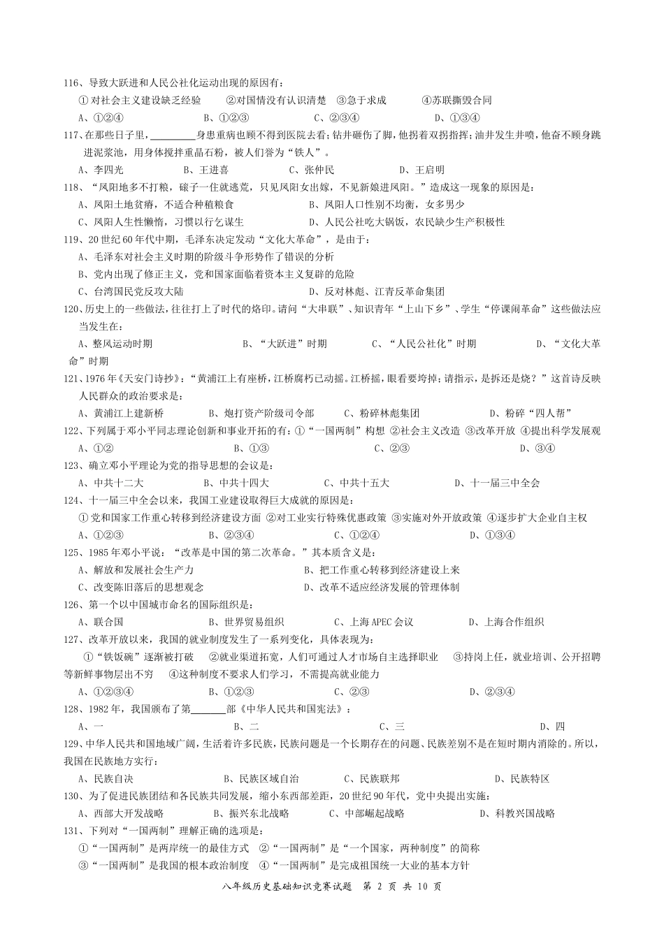 八年级历史基础知识竞赛试题_第2页