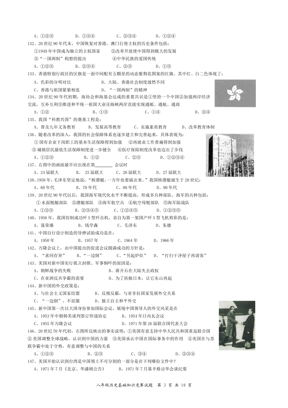 八年级历史基础知识竞赛试题_第3页