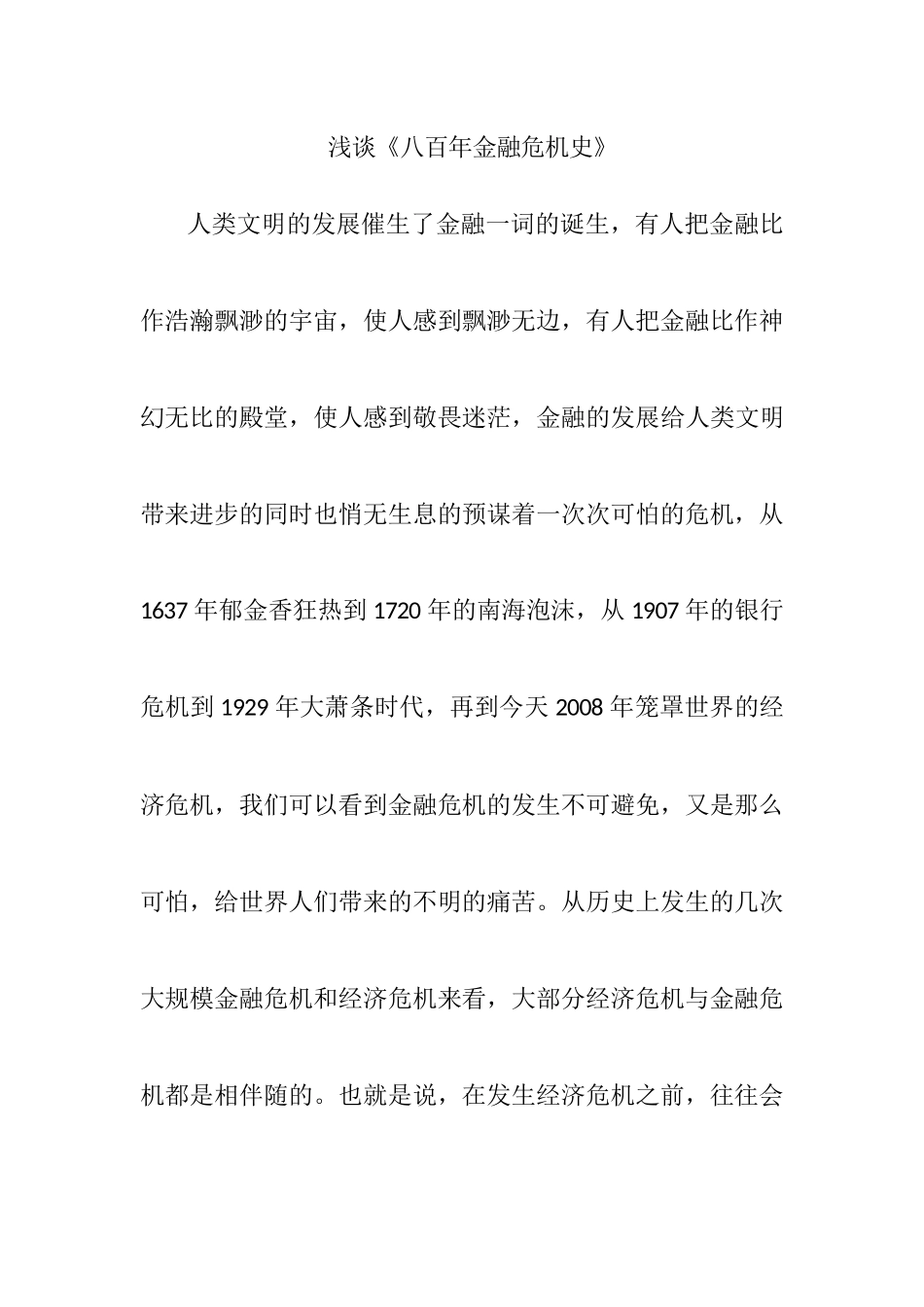 八百年金融危机史_第1页