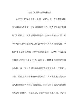 八百年金融危机史