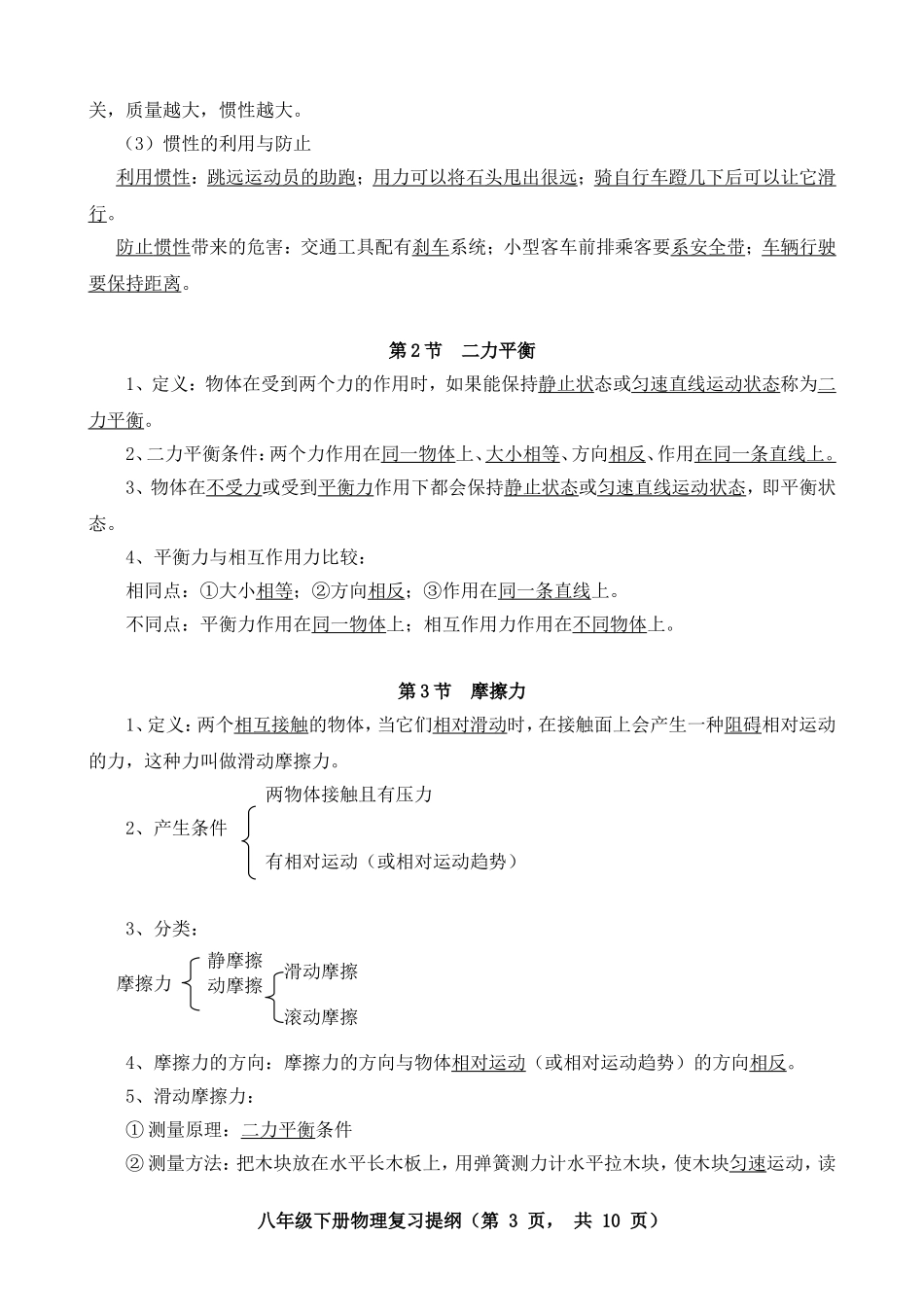 八年级下册物理复习提纲(A4)_第3页