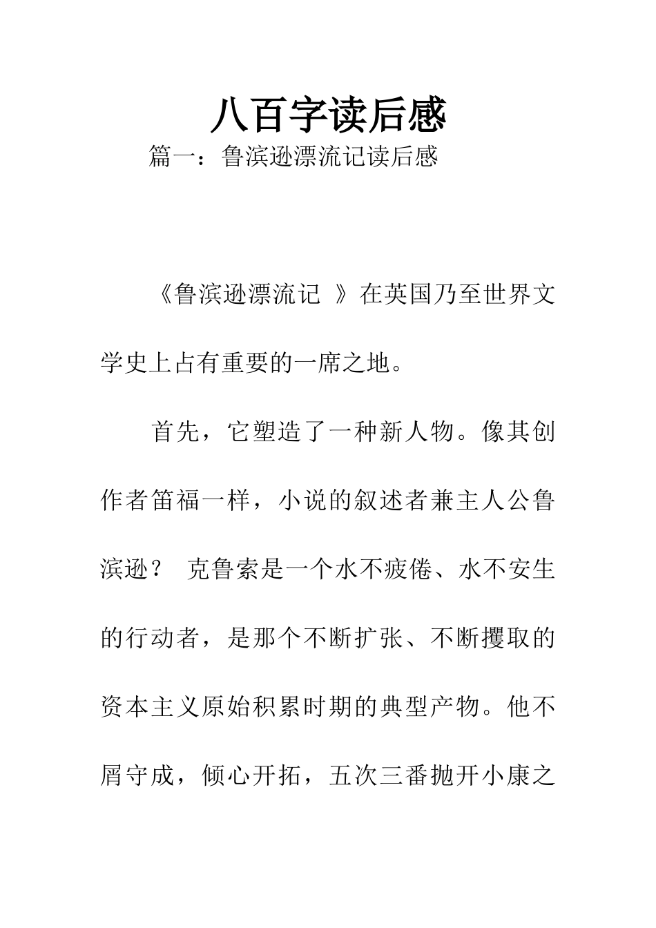 八百字读后感_第1页