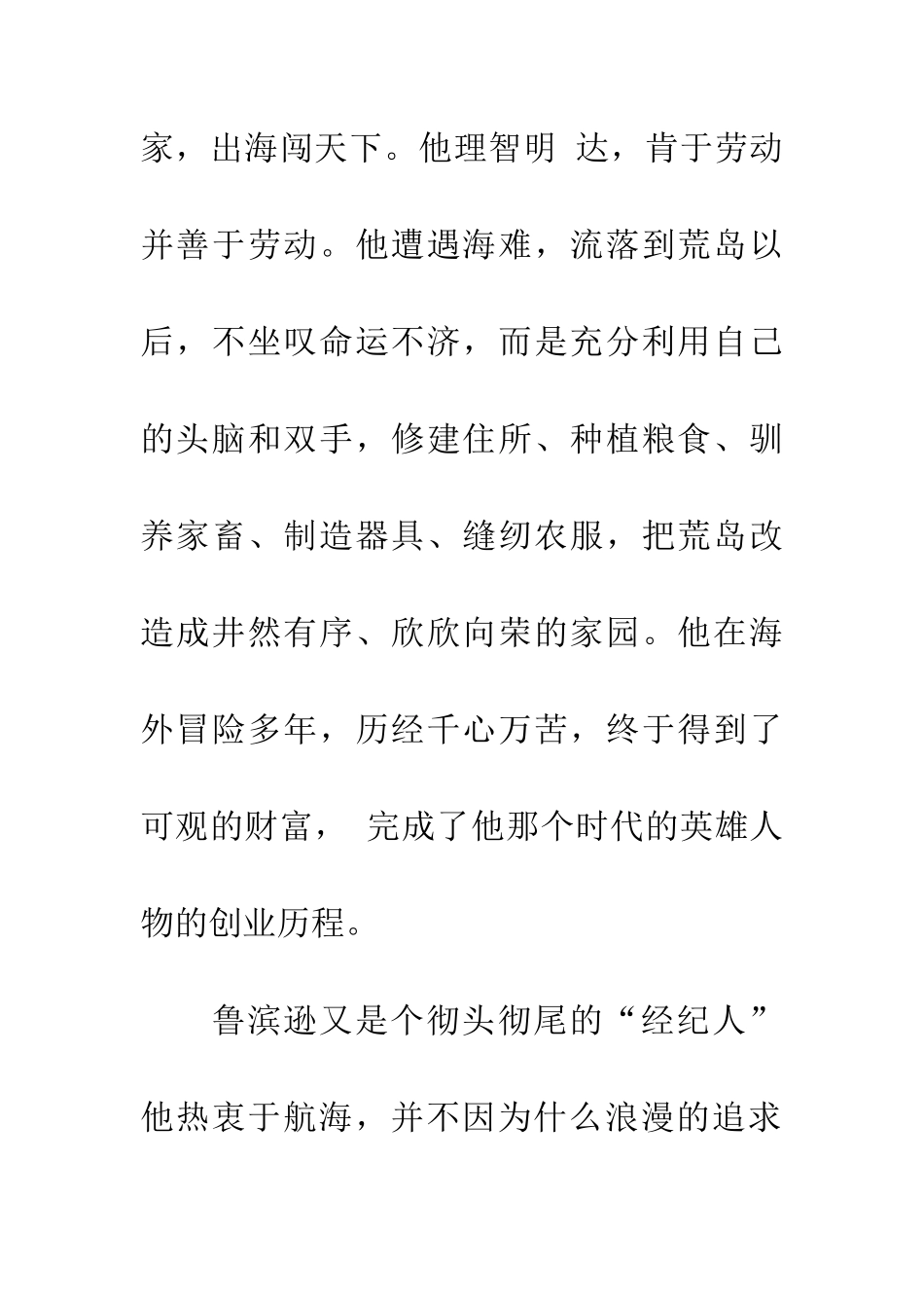 八百字读后感_第2页