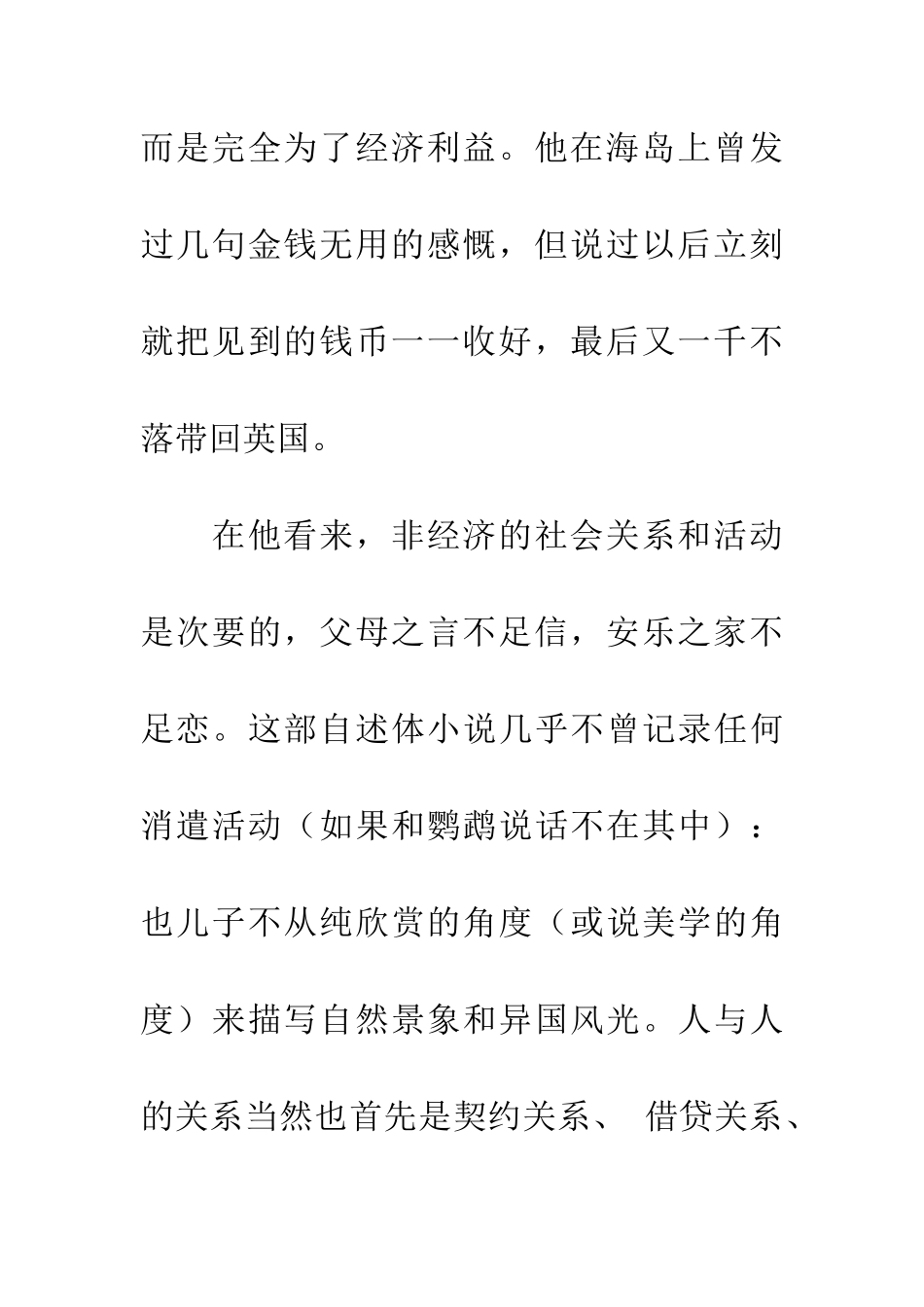 八百字读后感_第3页