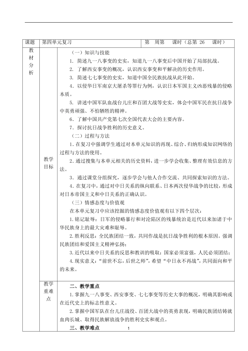 八年级历史教案第一学期第26课_第1页
