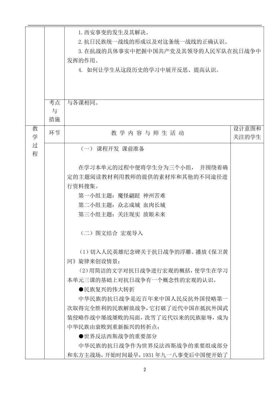 八年级历史教案第一学期第26课_第2页